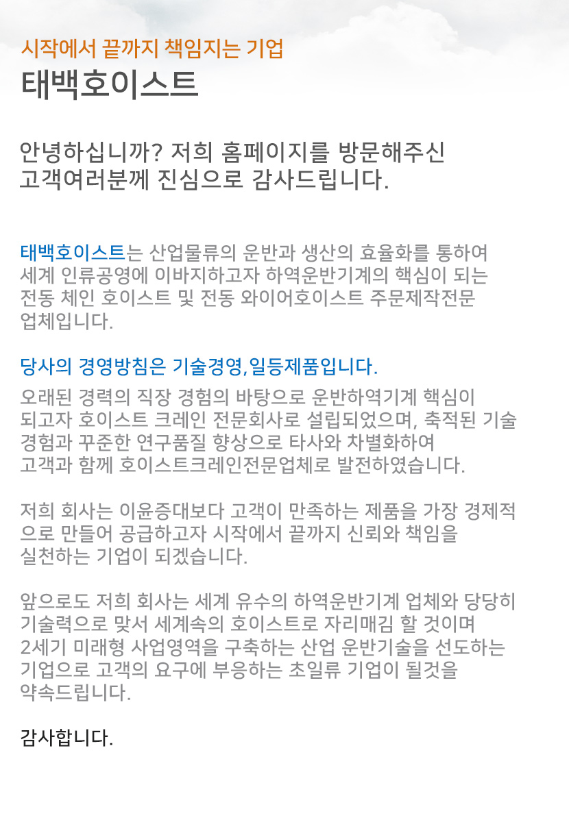 당진호이스트